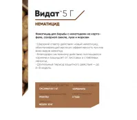 Видат 5 Г, Г (50 г/кг)